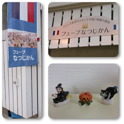 なつじかん