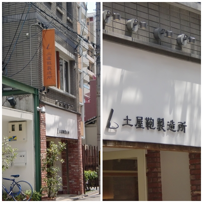 土屋かばん　京都